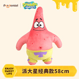 Potdemiel蜂蜜罐 海绵宝宝派大星毛绒玩偶58cm大公仔送女孩生日礼物可爱抱枕娃娃