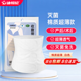 迪福伦术后产后医用收腹带孕产妇专用剖腹产塑形纯棉透气束腰束缚束腹带 【已灭菌，棉质夏季超薄款】白色 M