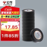 公牛（BULL）电气胶布PVC电工绝缘胶带 阻燃耐低温 黑色9米 10只装