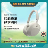 索尼（SONY）WH-1000XM5 头戴式无线降噪耳机 AI智能降噪（1000XM4 升级款）铂金银