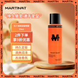 马丁定型发胶喷雾99ml 男女士造型户外旅行便携装自然蓬松发泥发蜡