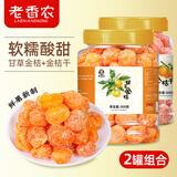 甘草金桔+糖金桔500g*2罐特大天山雪桔干正宗蜜饯果干果脯小零食