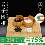 云子B型新云子围棋比赛专用围棋套装 赠象棋