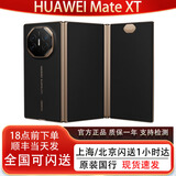 华为HUAWEI Mate XT非凡大师三折叠屏手机华为非凡大师XT正品国行补贴 玄黑 16GB+512GB 官方标配（未拆封预激活）