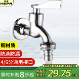 裕津（HSPA）洗衣机水龙头全铜加厚4/6通用水龙头入墙式单冷快开龙头HS-5003