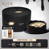 美心生活（MX Life）法国柚子黑巧酸奶蛋糕220g盒装 冷冻西式甜点生日蛋糕