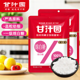 甘汁园 白糖 绵白糖1kg*2袋 家用烘焙原料 冲饮调味