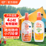 雷达（Raid）欧护OFF驱蚊液 驱蚊喷雾庄臣户外液水防虫叮咬驱虫防虫喷雾 【组合】金银花+樱花 欧护