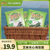 美好时光芝麻夹心海苔脆8克*4袋共32g独立包装海苔片儿童休闲零食