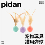 pidan猫玩具 弹力球3只装 跳跳球逗猫自嗨解闷玩具