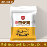 塞久粮燕麦面粉（纯100%全燕麦面粉）含燕麦麸 杂粮莜麦面 产地：内蒙古 燕麦面【2袋10斤】