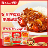 好侍（House）番茄红烩咖喱块 酸甜味 100g/盒 块状咖喱调味料 儿童可用