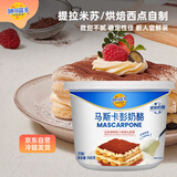动物淡味黄油400g马斯卡彭500g奶油奶酪芝士提拉米苏/西点烘焙