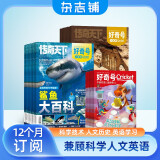 【杂志预计7月发货】好奇号2025年7月起订  1年共12期 杂志铺 6-12岁少儿阅读 Cricket Media中文版通识类科普小学生下课外读物期刊（先发“杂志订阅清单”）