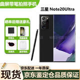 三星Galaxy Note20ultra曲面大屏手写笔商务颜值拍照港版美版手机 Note20Ultra曜岩黑 256G 双卡 晒单送礼