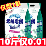 优观【新人福利0.01】10斤大袋装天然家庭实惠装超效去污皂粉香味持久 1份2.5斤2份发[1袋共5斤]