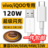 轩邑 适用vivo iQOO数据线6A极速闪充120W/90W/80W快充电线X200s/iqoo11/10/9Pro/8/7/Z9Turbo/Neo5/6