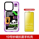 魅蓝Pandaer绿洲旅享适用于苹果手机壳iPhone妙磁吸抗菌保护套壳系列超薄全包男女时尚通用款 【19号】妙磁抗菌 - 磁吸【+膜】 iPhone13Pro max
