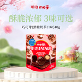 明治meiji 巧巧球黑糖奶茶味 40g 儿童零食休闲零食简易便携
