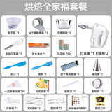 荣事达（Royalstar） 打蛋器电动家用小型烘焙蛋清奶油奶盖打发机迷你手持搅拌机多功能打蛋机 7档调速丨全家福套餐