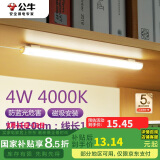 公牛（BULL）LED酷毙灯宿舍寝室家用磁吸灯【4瓦4000K/普通开关/线长1.5m】