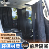 趣行车载窗帘 前后排隔断帘遮阳帘车内宝宝防晒隔热隐私帘五件套