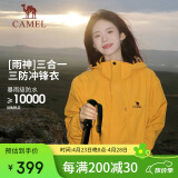 骆驼（CAMEL）户外冲锋衣 三合一加绒加厚防水情侣款外套登山服装 A9W214119-1