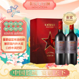长城 五星赤霞珠干红葡萄酒750ml*2瓶 双支礼盒含礼品袋及保护外箱
