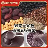 汴都铺子黑黄豆打豆浆料包五谷杂粮组合破壁机食材包组合小包装备孕粗粮 35g*30包五黑五谷豆浆