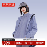 京东京造【穿山甲冲锋衣Plus版】三合一冲锋衣 暴雨级防水女款 雾紫色 L 