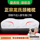 龍氏枕龙氏枕龙层花护颈椎保健枕助睡眠单人男女劲椎睡觉富贵包专用枕头 普及款【偏硬】 小号【身高156~165CM】