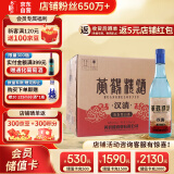 黄鹤楼 汉清酒 清香型 53度白酒 500ml*6 整箱装 送礼自饮