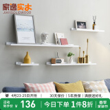 家逸（JIAYI）墙上置物架实木隔板墙壁置物架一字搁板书架电视墙装饰架免打孔 120×15白色