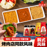 云山半烤肉蘸酱烧烤撒料蘸料调料组合（五香+香辣+孜然+韩式风味）940g