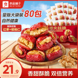 良品铺子 枣夹核桃400g红枣无添加夹心灰枣核桃新疆特产孕妇营养独立包装