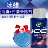 龟牌（Turtle Wax）冰蜡玻璃油膜去除剂清洁剂去污蜡挡风玻璃清洗剂污渍汽车用品 冰蜡油膜+污渍 100ml +海绵