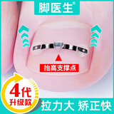 Dr.JYS甲沟炎矫正器镍钛合金正甲贴片嵌甲专用脚趾甲长肉里足部固定器