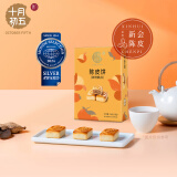十月初五餅家澳门特产新会陈皮饼中式糕点136g精选新会陈皮独立包装4包