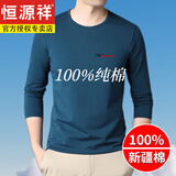 恒源祥新疆长绒纯棉T恤长袖男春季新款圆领体恤衫男打底衫上衣服 5508哈青 XL 175推荐130~150斤