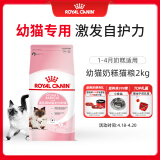 皇家幼猫奶糕 幼猫猫粮 BK34 通用粮 1-4月 2KG