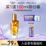欧莱雅奇焕润发护发精油小金瓶100ml免洗滋养女防毛躁改善干枯烫染受损