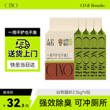 CENO 纯谷物猫砂强效除臭植物猫沙原味可冲厕所猫咪用品 2.5kg*4包