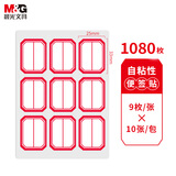 晨光（M&G）文具25*33mm/1080枚红自粘不干胶标签贴纸标记便签便利贴口取纸姓名贴12包办公用品