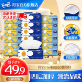 得宝Tempo得宝Mini无香软抽抽纸4层80抽18包抽纸餐巾纸实惠整箱 mini系列抽纸 4层 80抽*18包