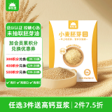 草牧里低GI富硒小麦胚芽粉高纤高蛋白多维即食免煮慢低升糖30g*15袋/盒