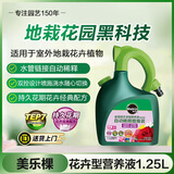 美乐棵 花卉型营养液磷酸二氢钾花肥肥花园自动稀释喷施装1.25L