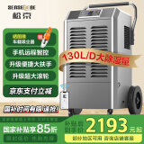 松京(SenseGene)  130升工业除湿机/抽湿机350㎡大功率手机远程智控 仓库地下室车间别墅吸湿 DI150E-A