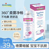 boiron宝弘生理海盐水鼻喷100ml 法国进口儿童鼻腔清洗器婴儿洗鼻器