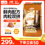 力狼狗粮 纯然金毛阿拉斯加40拉布拉多萨摩耶马犬德牧中大型犬粮 鲜鸡肉｜肉粒双拼｜鲜肉犬粮40斤