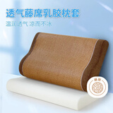艾薇乳胶枕套夏季凉席冰丝藤席记忆枕头套一个装 咖啡藤 40*60cm